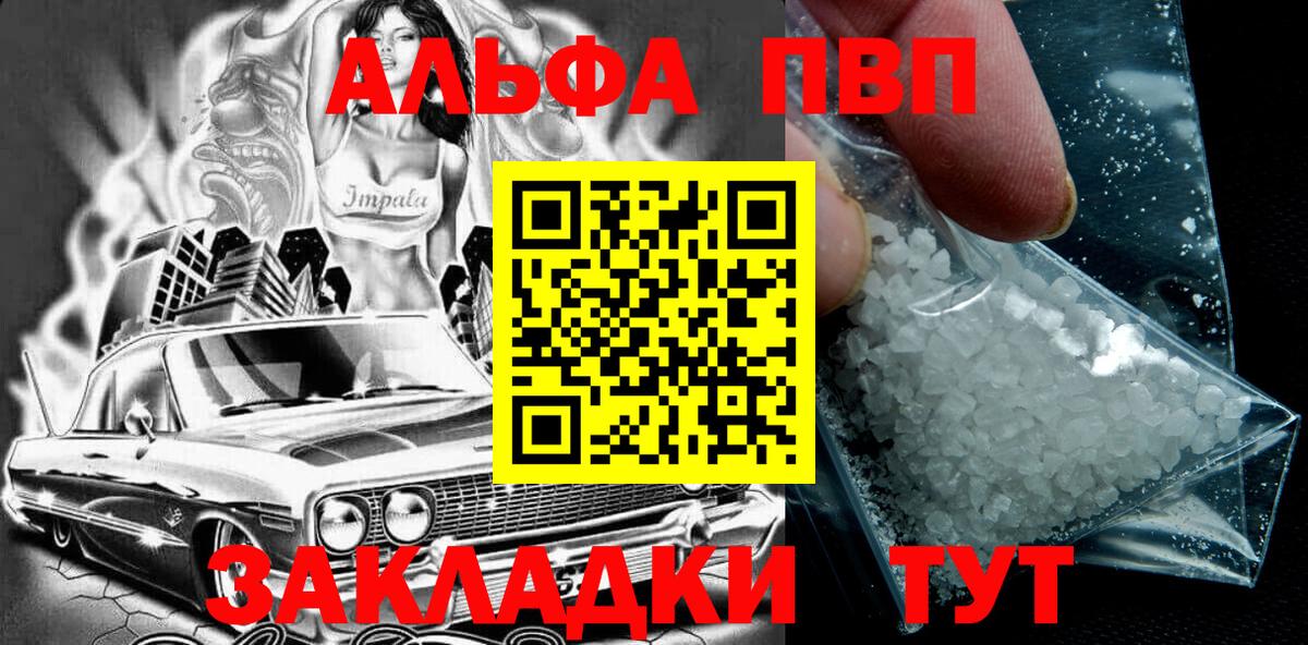 как найти закладки  A-PVP Соль  APVP VHQ  Вход с VPN  Минеральные Воды 