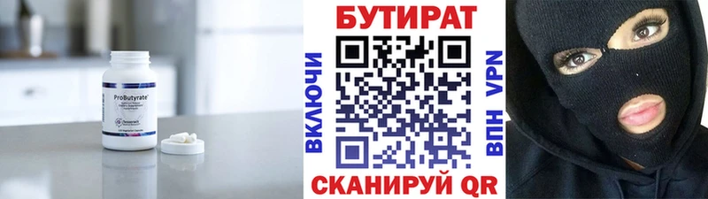 БУТИРАТ 1.4BDO  Минеральные Воды 