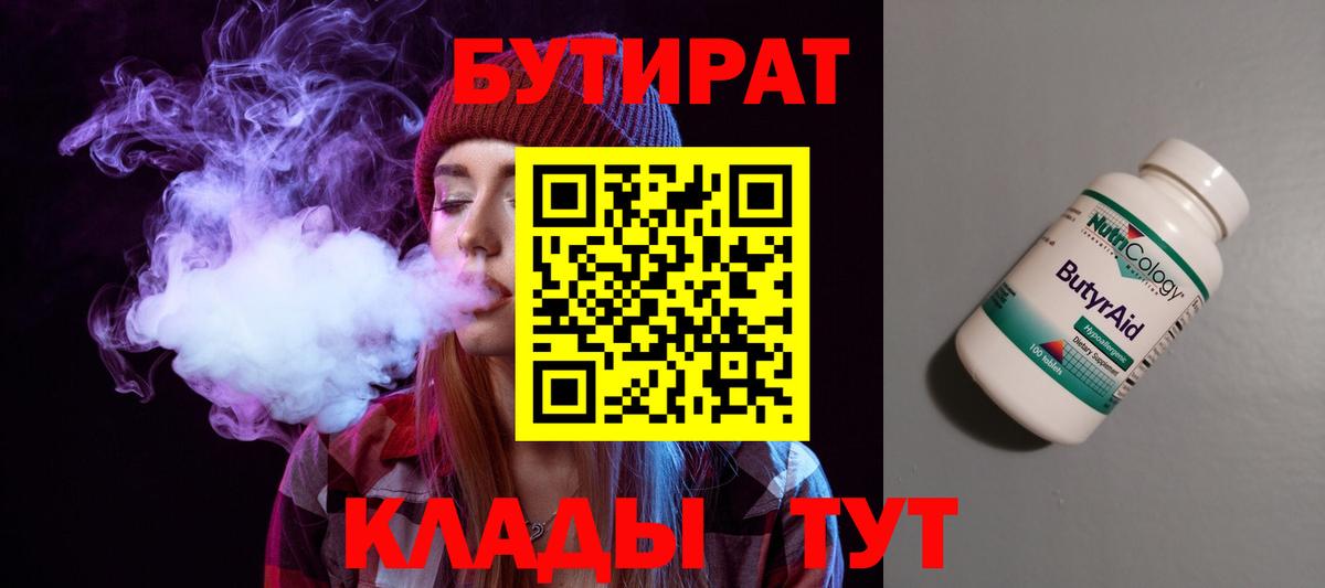 БУТИРАТ 99% Минеральные Воды
