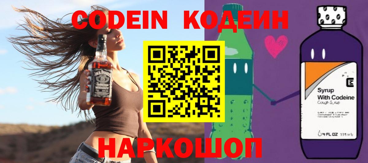 Кодеиновый сироп Lean напиток Lean (лин)  Вход с VPN  Codein напиток Lean (лин)  Минеральные Воды 