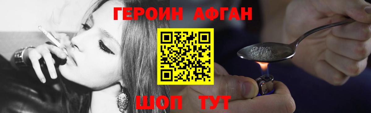 ГЕРОИН хмурый Минеральные Воды