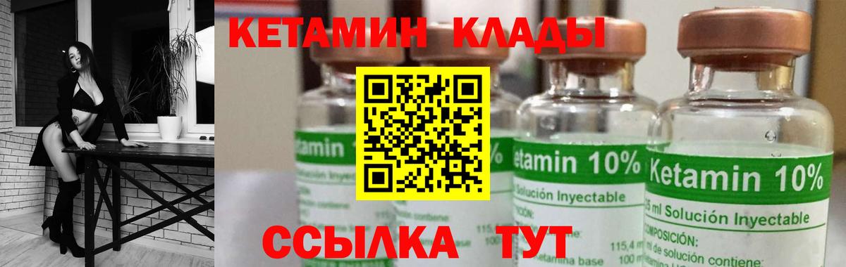 КЕТАМИН VHQ  Вход с VPN  Минеральные Воды  Кетамин ketamine 